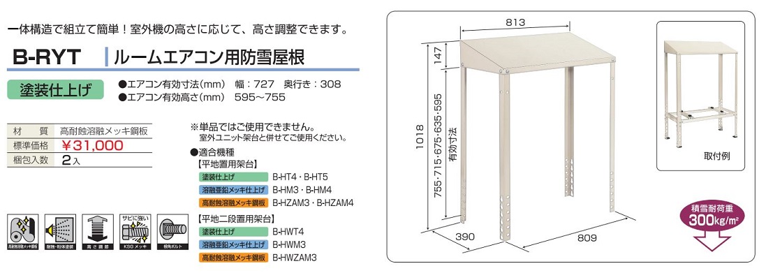 定番のお歳暮 バクマ工業 B-HWM3 エアコン室外ユニット用据付架台 平地 二段置用 溶融亜鉛メッキ仕上げ automy.global